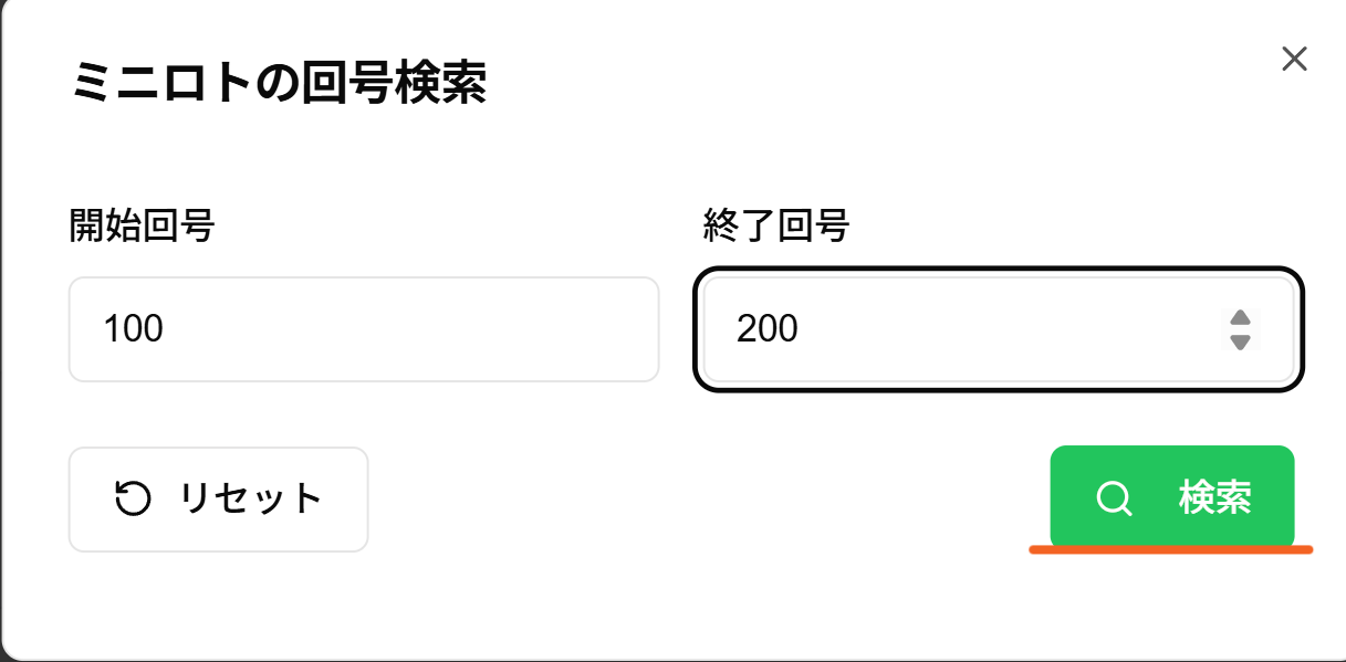 検索の実行